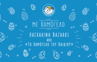 Λάρισα: Πασχαλινό bazaar από «Το Χαμόγελο του Παιδιού»