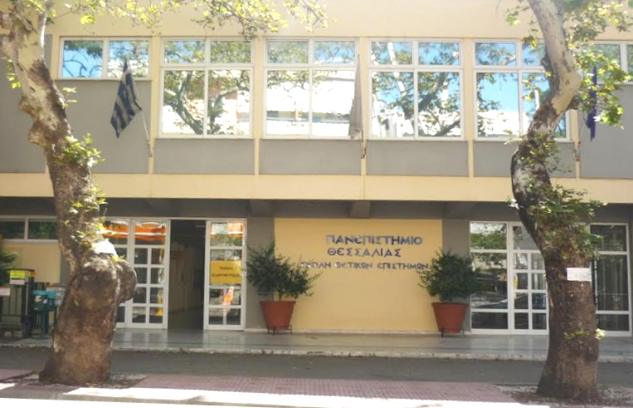 Και με την... βούλα Νέο Πανεπιστήμιο Θεσσαλίας απ' τον Σεπτέμβριο