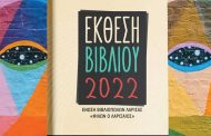 Έκθεση Βιβλίου στην Πλατεία Ταχυδρομείου