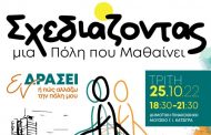 Λάρισα - Μια πόλη που μαθαίνει