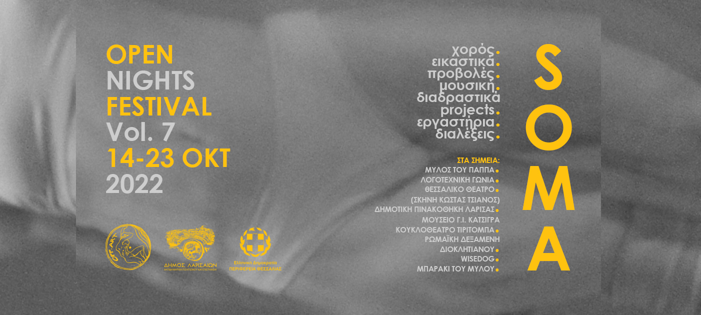 7ο φεστιβάλ OPEN NIGHTS στη Λάρισα