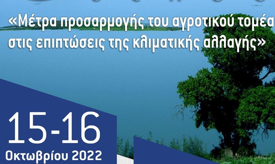 Έντονες ανησυχίες για τις επιπτώσεις της κλιματικής αλλαγής στον αγροτικό τομέα