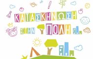 Ξεκίνησε η πρώτη περίοδος για την “Κατασκήνωση στην Πόλη”
