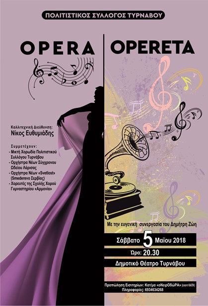 Βραδιά Όπερας και Οπερέτας στο Δημοτικό Θέατρο Τυρνάβου