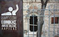 Ανοιχτό κάλεσμα για επίσκεψη στο Μουσείο Εθνικής Αντίστασης Λάρισας